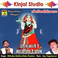 Chosath Jogani Re Bhihudan Gadhavi,Babubhai Chauhan Song Download Mp3