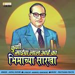 Bhimachya Sarkha Jaipal Dhivre Song Download Mp3