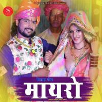 Mayro Song Indra Dhavsi,Ramesh Mirdha Song Download Mp3