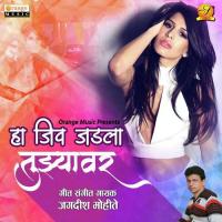 Ha Jiv Jadla Tuzyavar Jagdish Mohite Song Download Mp3