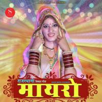 Mayro Geet Naresh Choudhary Song Download Mp3