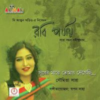 Sukher Majhe Tomay Dekhechi Soumita Saha Song Download Mp3