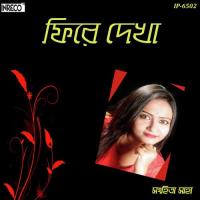Aaj Noi Gun Gun Sanhita Saha Song Download Mp3