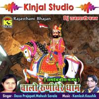 Khamma Khamma Kaver Ajmal Ra Daxa Prajapati,Mahesh Savala Song Download Mp3