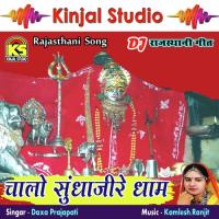 Tara Vali Chundadi Sundha Mata Ne Daxa Prajapati Song Download Mp3