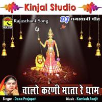 Karniji Re Mandir Me Nit Daxa Prajapati Song Download Mp3
