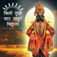 Kiti Tuzi Vatt Pahu Re Vitthala Vishnubuva Wavanjekar Song Download Mp3