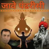 Jave Pandharisi Vishnubuva Wavanjekar Song Download Mp3