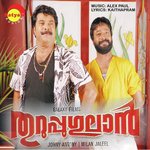 Alakadal Mahadevan,Liji Francies Song Download Mp3