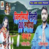 Chilamio Mili 20 Rupya Rajnish Singh,Kiran Kumar Song Download Mp3
