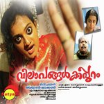 Mullulla Murikkinmel (From "Vilapangalkkappuram") Manjari,M. Jayachandran Song Download Mp3