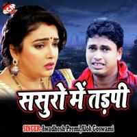 Ayeni Hum Tohra Duaari Awadhesh Premi Song Download Mp3