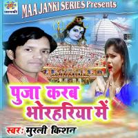 Pooja Karab Bhorhariya Me Murli Kishan Song Download Mp3