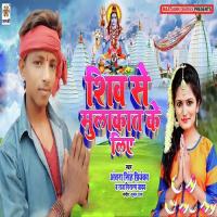 Shiv Se Mulakat Ke Liye Antra Singh Priyanka,Raj Nirala Yadav Song Download Mp3
