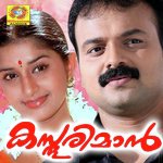 One Plus One M.G. Sreekumar Song Download Mp3