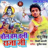 Bol Bam Chali Raja Ji songs mp3