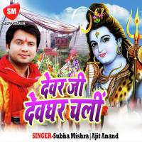 Bahara Rahe Le Marad Ho Subha Mishra Song Download Mp3