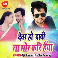 Dewar Ho Dabi Na Mor Karihaiya songs mp3