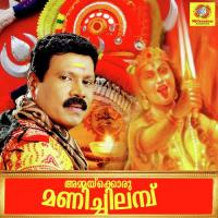 Amme Nin Kavilinnu Sudarsan Song Download Mp3