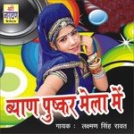 Byai Ji Bado Nakhralo Shravan Singh Rawat Song Download Mp3