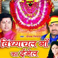 Vindhyachali Maa Karuna Kripa Karne Wali Deepak Tripathi Song Download Mp3