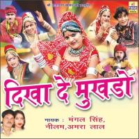 Dekha De Mukdo songs mp3