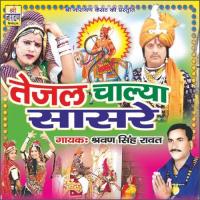 Tejal Chalya Sasre songs mp3