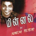 En Aadal Arpanam Suresh Peters Song Download Mp3