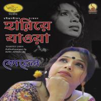 Uriye Dhwaja Koel Adhikari Song Download Mp3
