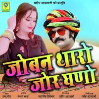Joban Tharo Gano Zor Ko Sambhu Meena Song Download Mp3