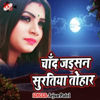 Chand Jaisan Suratiya Tohar songs mp3