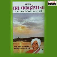Kirtan - Sant Kanhopatra Part 1 Sundarbua Marathe Song Download Mp3