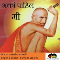 Bhaktaa Paahila Mee Kumaar Sanjeev Song Download Mp3