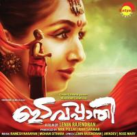 Rathisukha Saare Sujatha Mohan,Madhusree Narayan Song Download Mp3