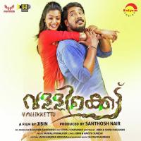 Kavalamkili (Female Version) Athira Murali Song Download Mp3