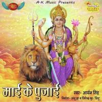 He Ganpati Dev Aaryan Singh Song Download Mp3