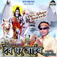 Dev Ghar Jaayeb Bihari Dharmendra Song Download Mp3
