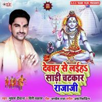 Dj Bajake Kawariya Nachela Mukesh Diwana,Priti Prakash Song Download Mp3