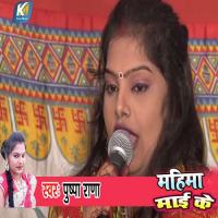 Mahima Mai Ke Pushpa Rana Song Download Mp3