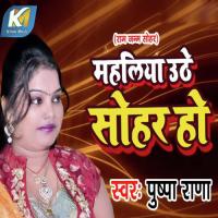 Mahliya Uthe Sohar Ho Pushpa Rana Song Download Mp3
