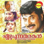 Mele Vinninmuttathu K. S. Chithra Song Download Mp3