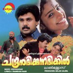 Ambaadi Payyukal (Female Version) Sujatha Mohan Song Download Mp3