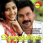 Therirangum Mukile P. Jayachandran Song Download Mp3
