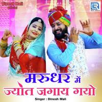 Marudhar Mein Jyot Jagay Gayo Dinesh Mali Song Download Mp3