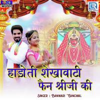 Hadoti Shekhavati Fen Shreeji Ki Banwari Gangwal Song Download Mp3