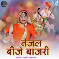 Tejal Bije Bajari Shyam Bidiyasar Song Download Mp3