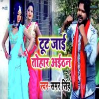 Tut Jayi Tohar Aaithan Samar Singh Song Download Mp3