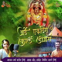 Aai Ekvira Karle Dongra Milind Mhatre,Varsha Patil Song Download Mp3