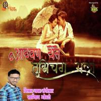 Aathavan Yete Tujhich Mala songs mp3