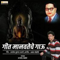 Geet Manavteche Gau Jagdish Mohite Song Download Mp3